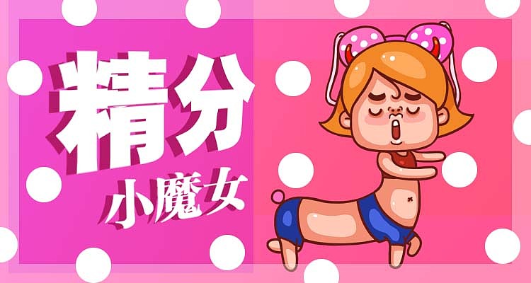 精分小魔女 表情包 ( . )