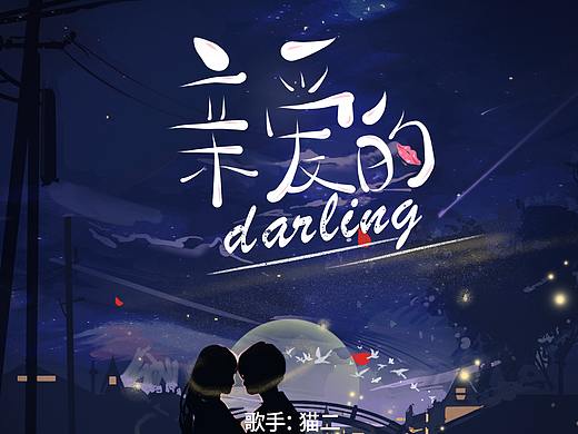 音乐封面设计