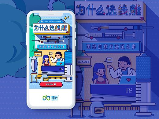 医美线雕专题活动页