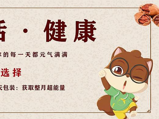 坚果banner（个人主页-ZNTg1MzU1MDg=） - 品牌 - 站酷设计师藏起月亮原创素材 - 站酷ZCOOL