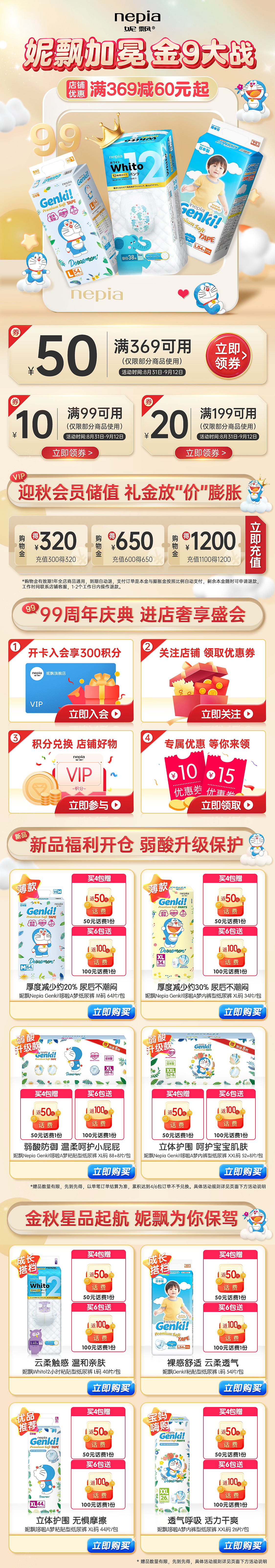 妮飘旗舰店2022页面