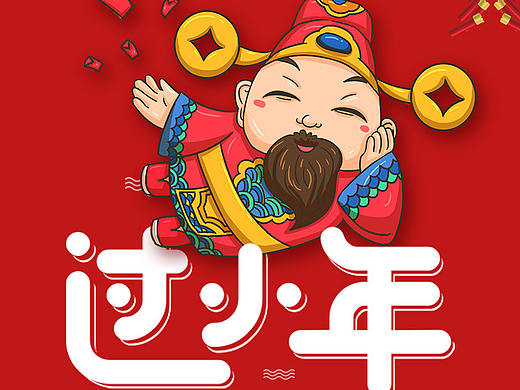 贰零壹玖节日海报