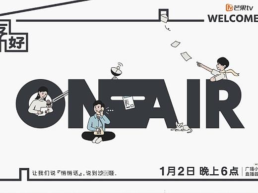 芒果TV《朋友请听好》