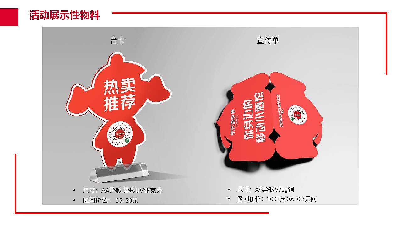 线下推广物料升级（图ZMjI4OTk0Nzg0） - 宣传物料 - 站酷设计师赵铁柱666原创素材 - 站酷ZCOOL