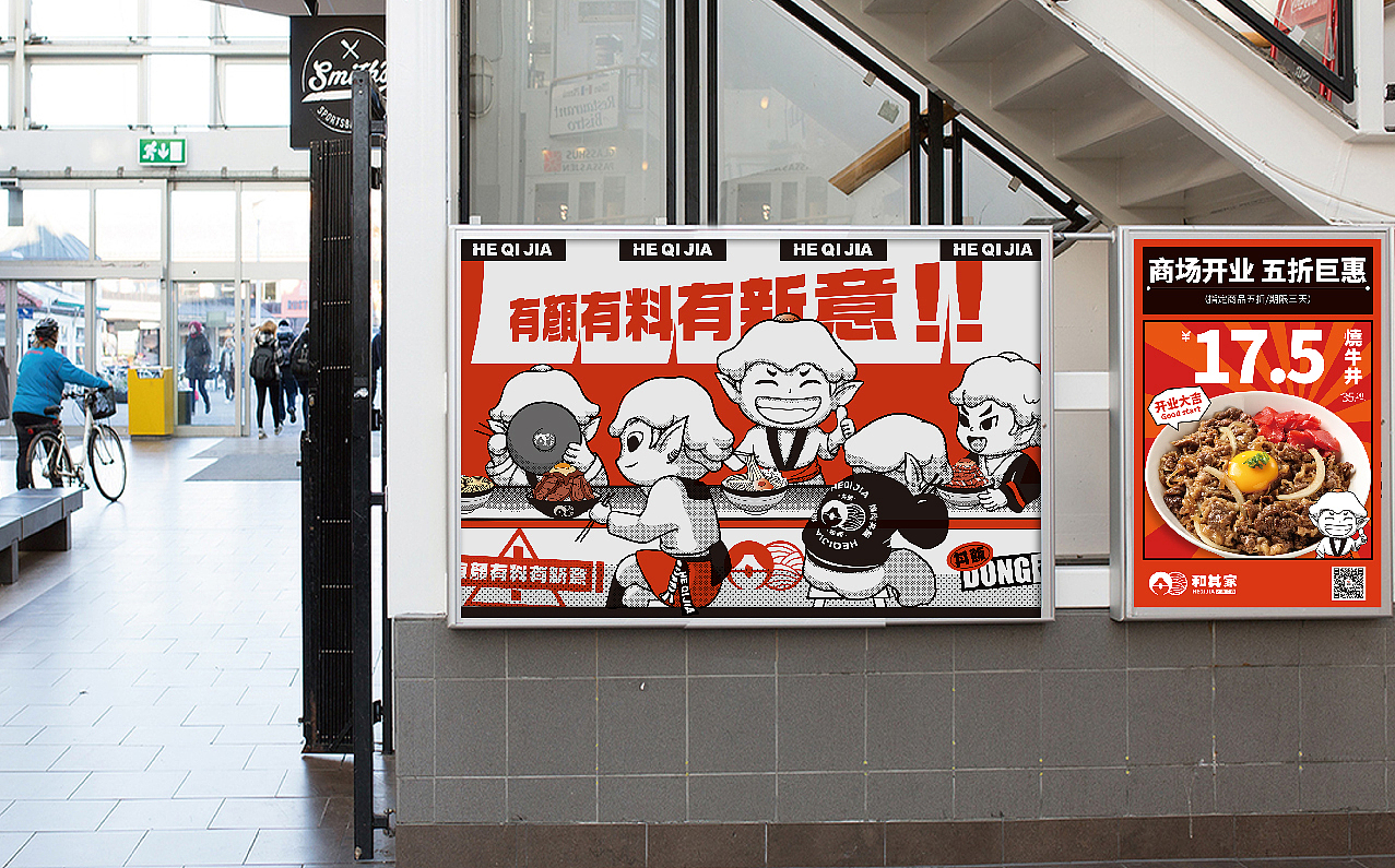 和其家丼饭拉面餐饮品牌设计