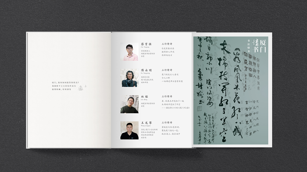 新浪 | 厦门情书 书刊 文艺气息（图ZMjg3NjQ2OTQw） - 书籍/画册 - 站酷设计师snow_安小雪原创素材 - 站酷ZCOOL