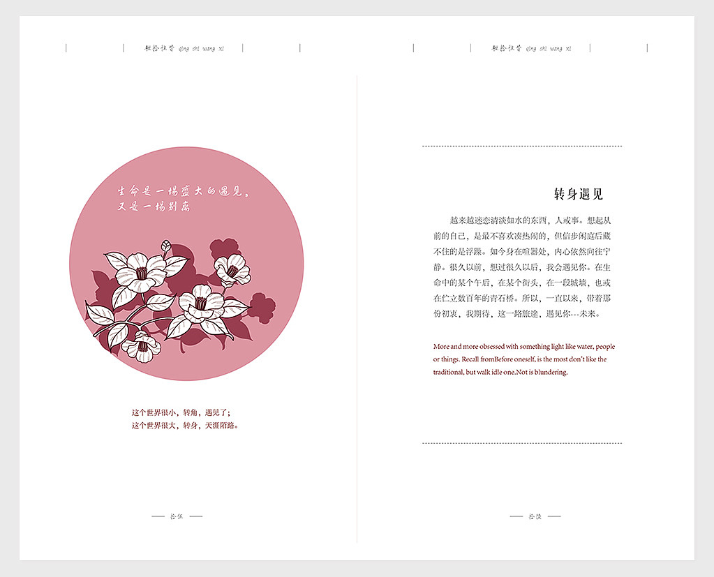 画册扉页页面设计