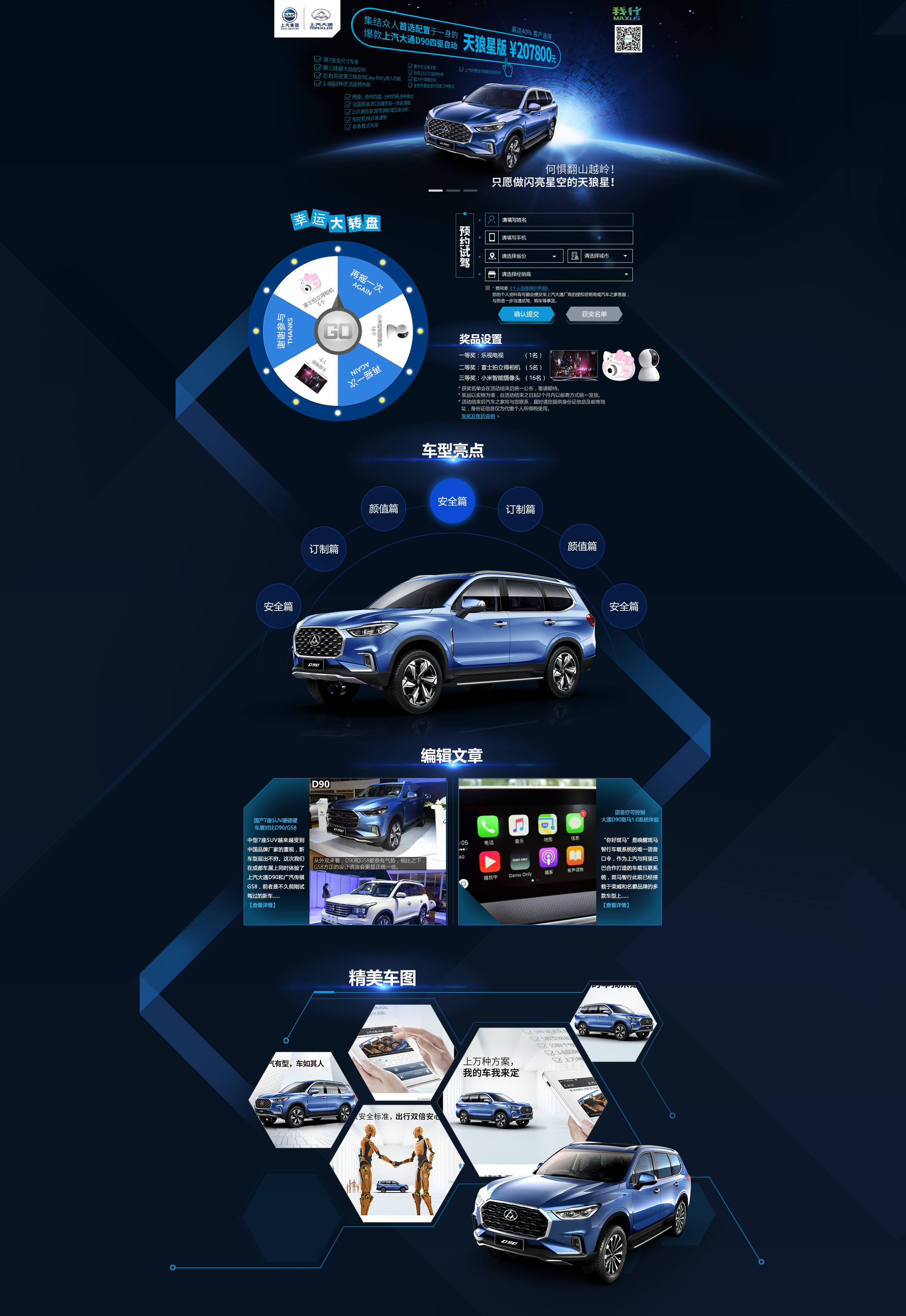 汽车网页专题设计