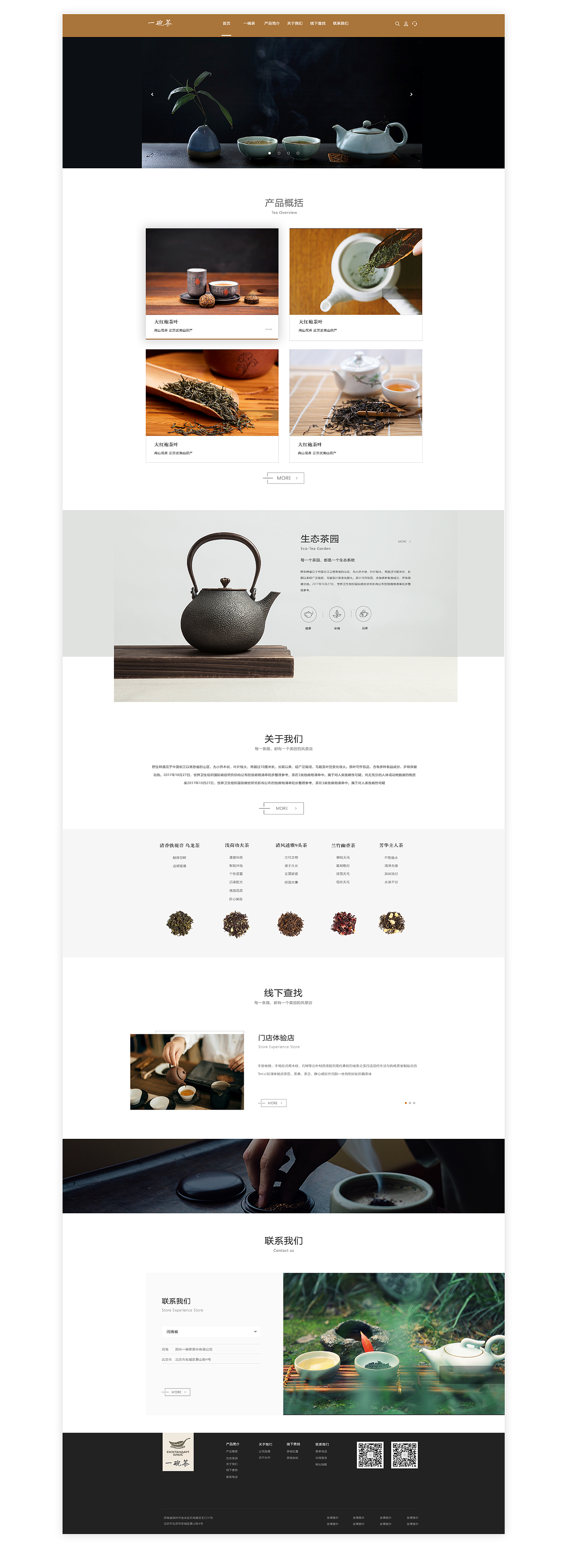 茶叶网站设计