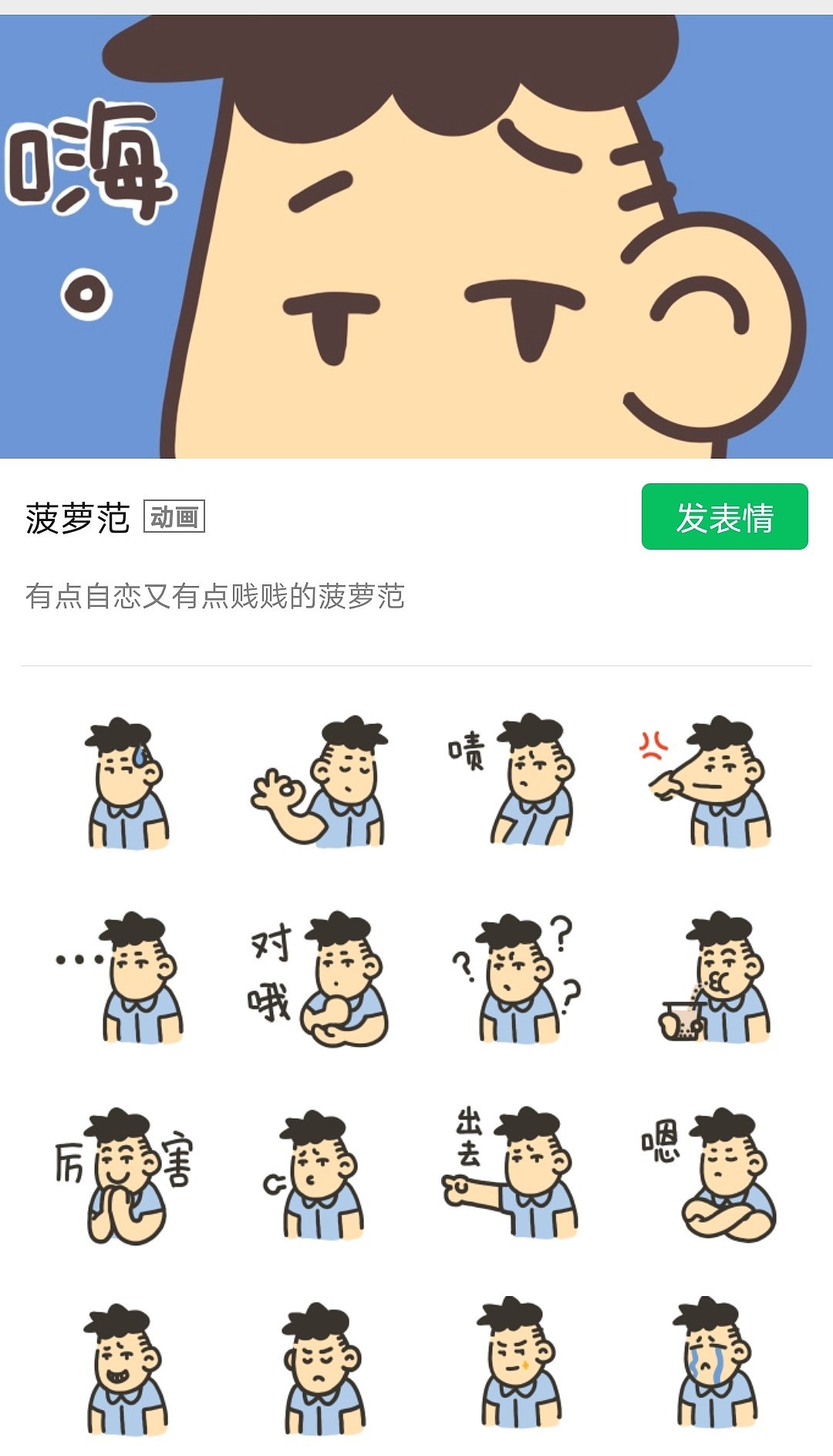 菠萝范 | 表情包