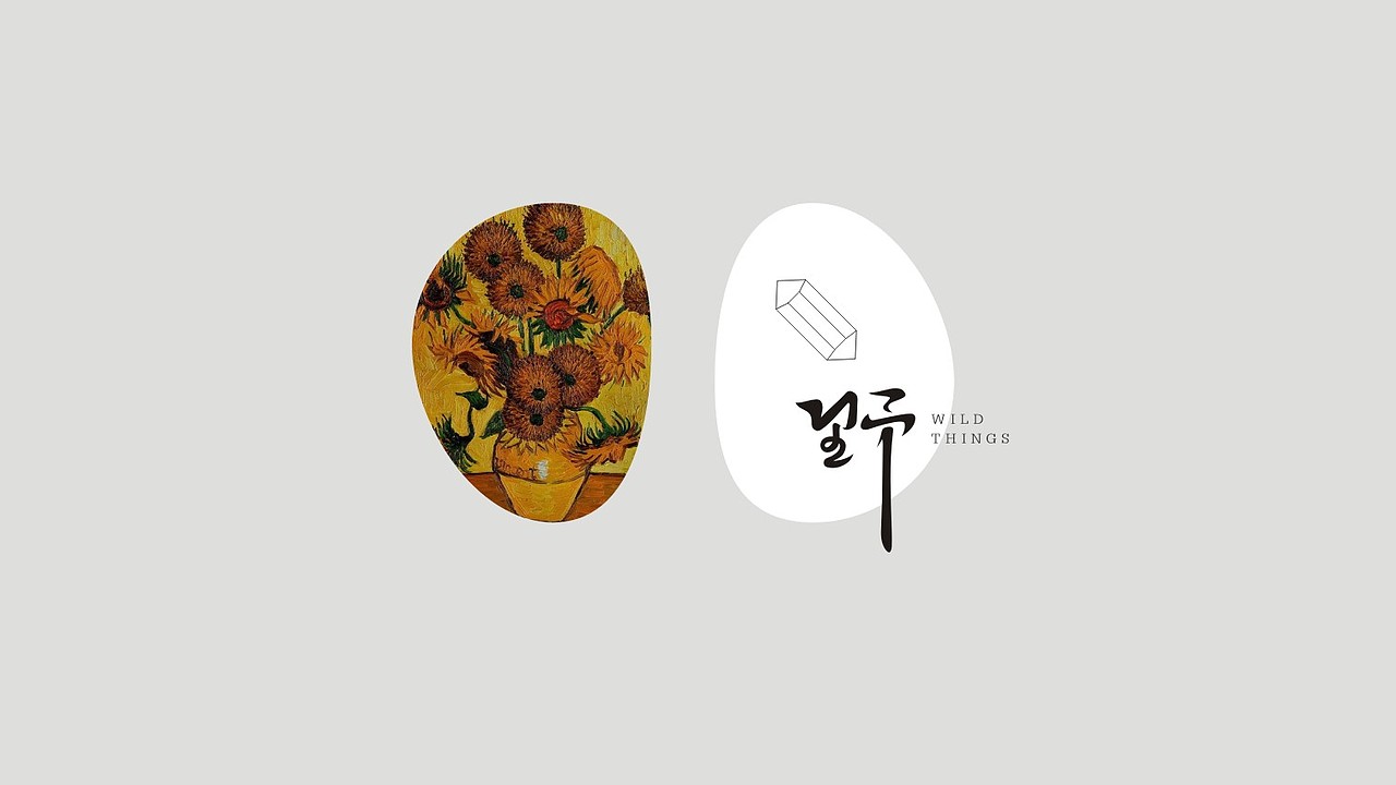 文艺买手店 品牌设计——野