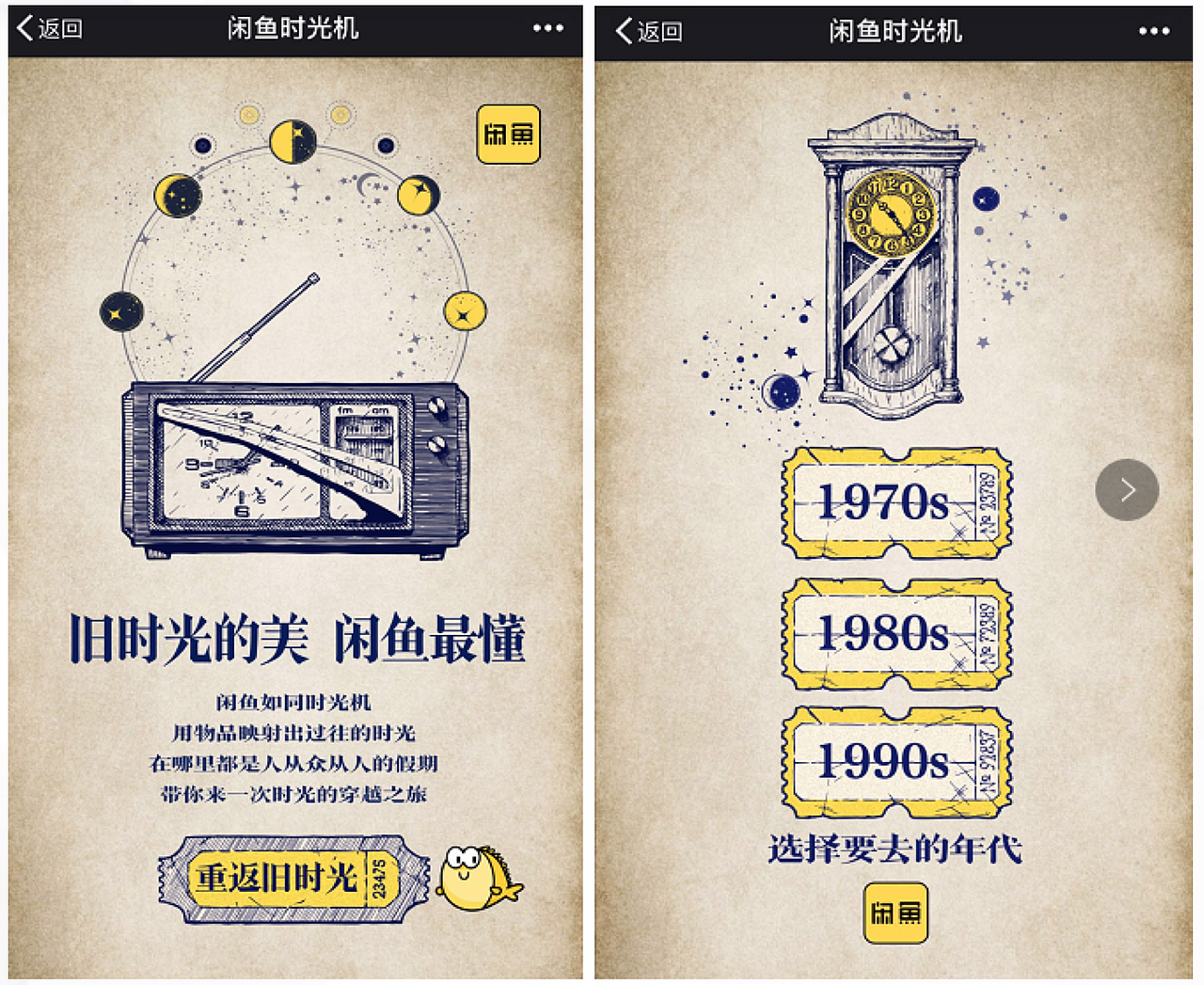 閑魚之時光機H5（圖ZMTAwODkzNjA4） - 品牌 - 站酷設計師星馳廣告原創(chuàng)素材 - 站酷ZCOOL