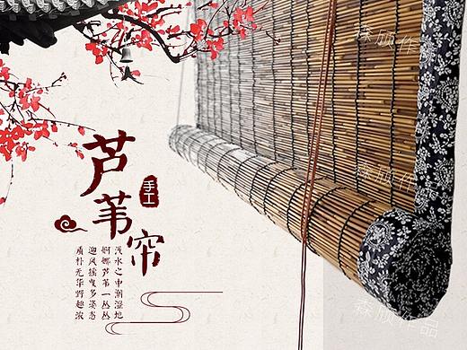 产品详情设计——芦苇帘
