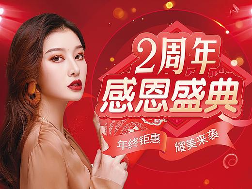 整形医美项目海报朋友圈宣传海报促容销海报2周年店庆