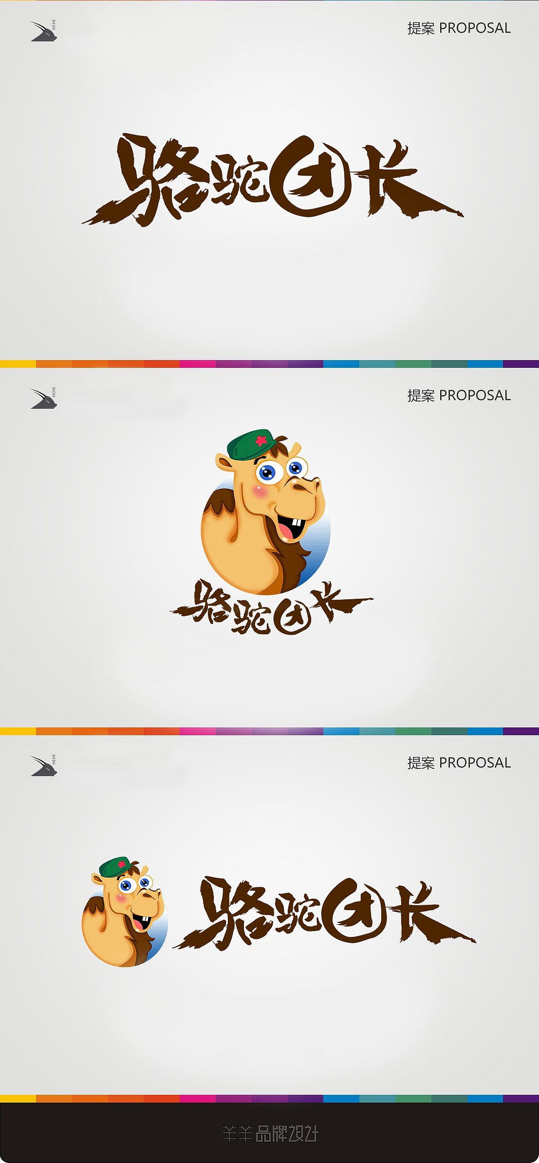 坚果品牌设计-西域小站-卡通形象篇