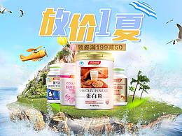 湯臣倍健保健品 夏季大放價(jià)頁面