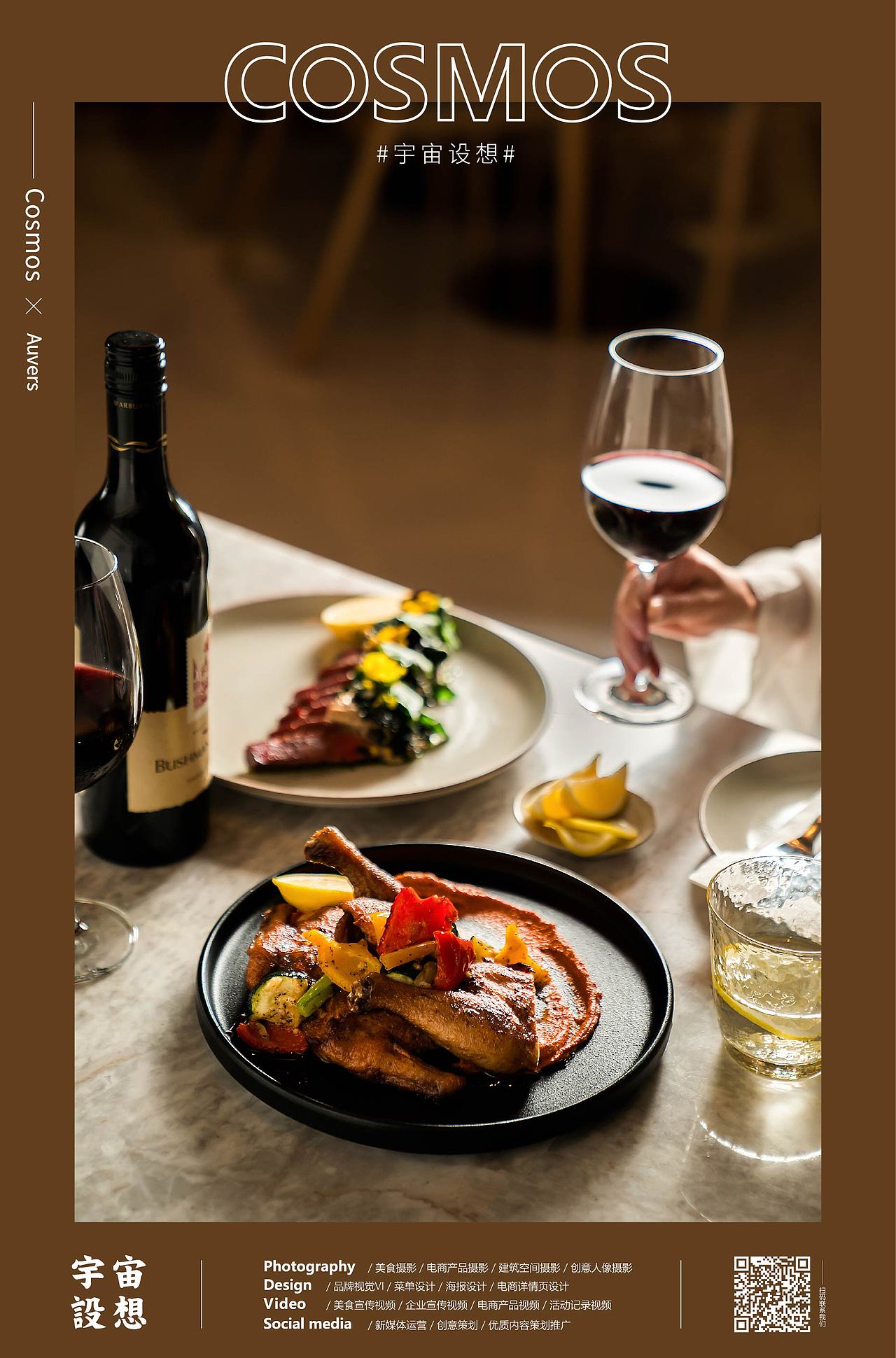 AUVERS × 宇宙设想 COSMOS