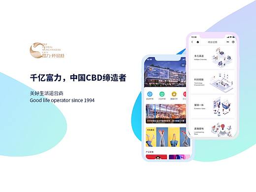 富力环贸港小程序