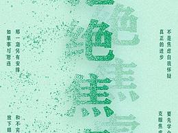 拒絕焦慮  |  拒絕擺爛