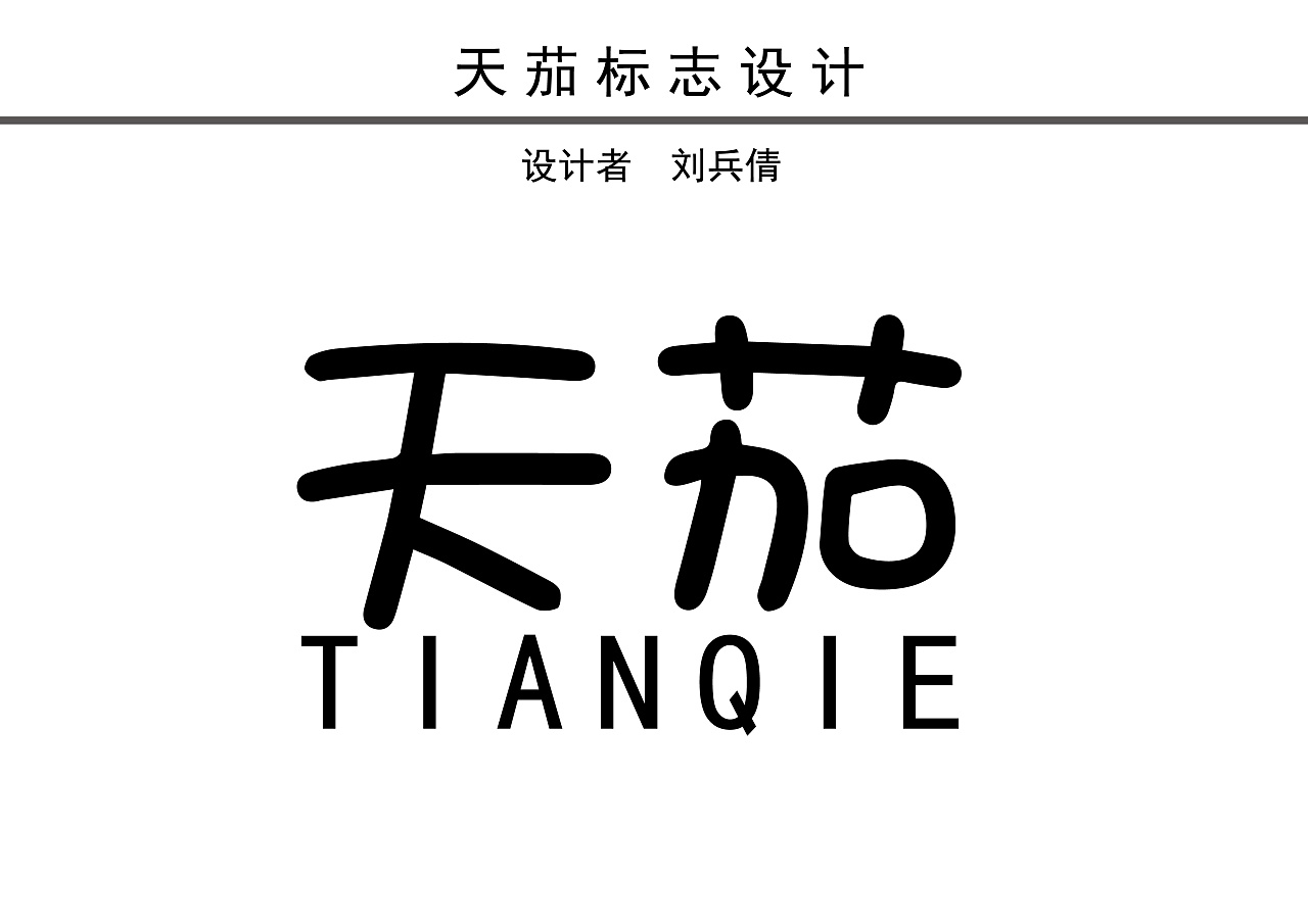 天茄标志设计|平面|logo|菇凉qian - 原创作品 - 站酷 (zcool)