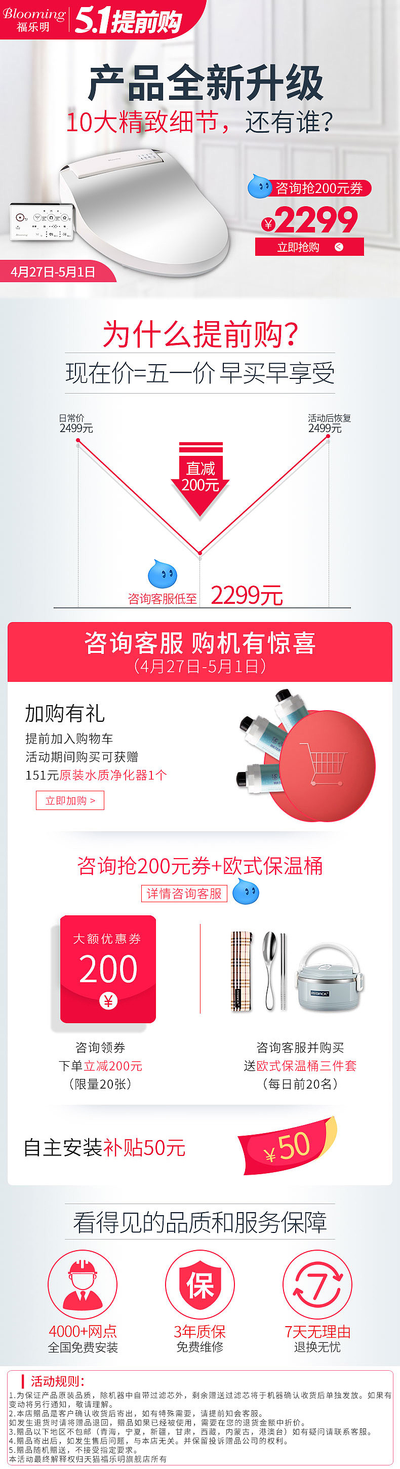 2017年活动促销页面 承接页 详情页关联 活动海报