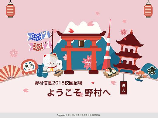 日本野村校招网站