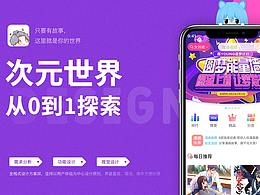 动漫阅读APP-整理之前的作品