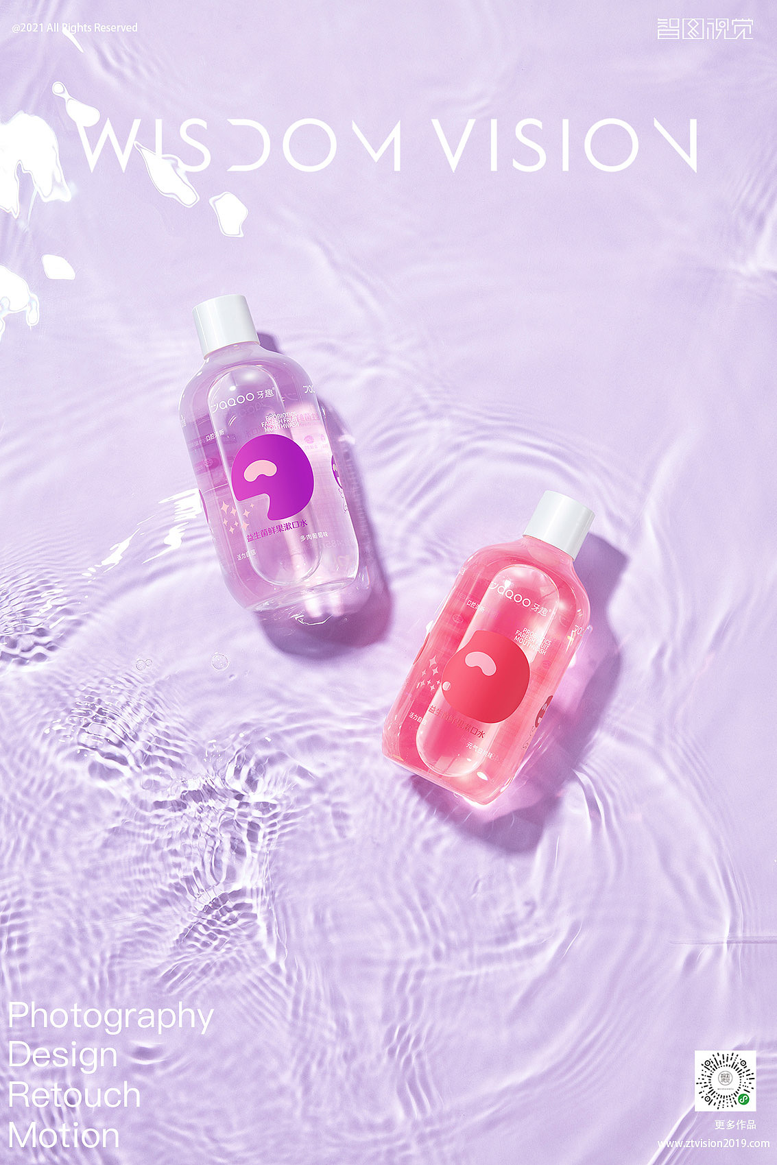 水果牙膏漱口水拍摄案例 X 杭州智图视觉