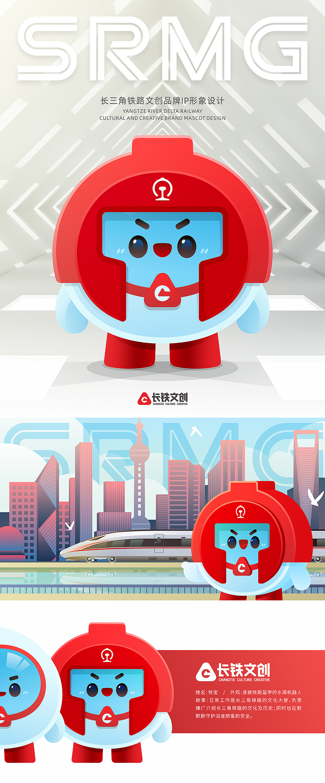 长三角铁路文创IP形象设计（图ZMzM1NDgyODIw） - IP形象 - 站酷设计师天空之城的下水道原创素材 - 站酷ZCOOL