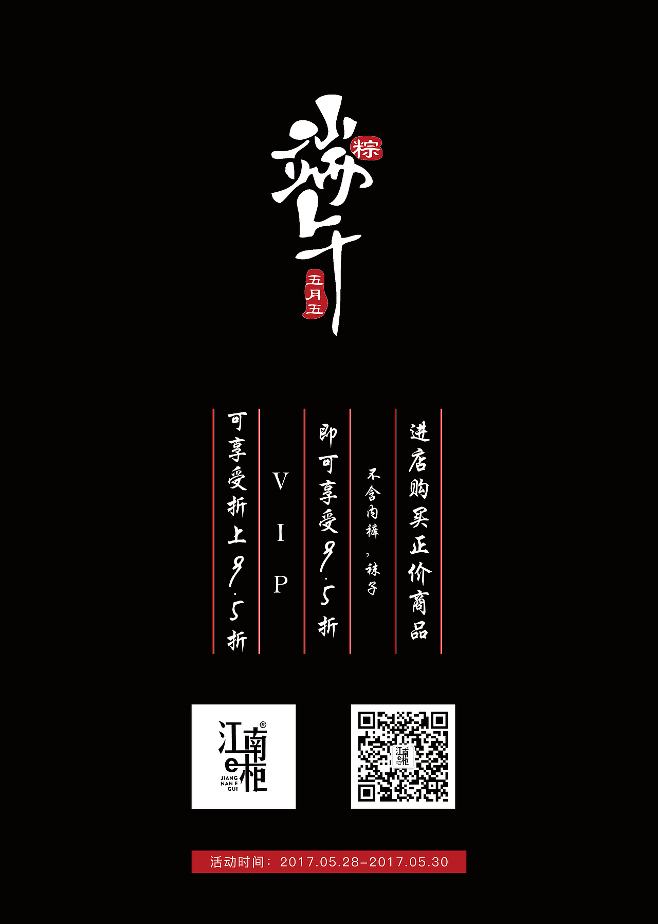 江南e柜活动节日图片