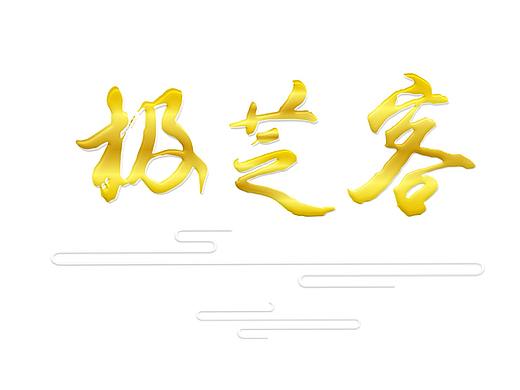 包装