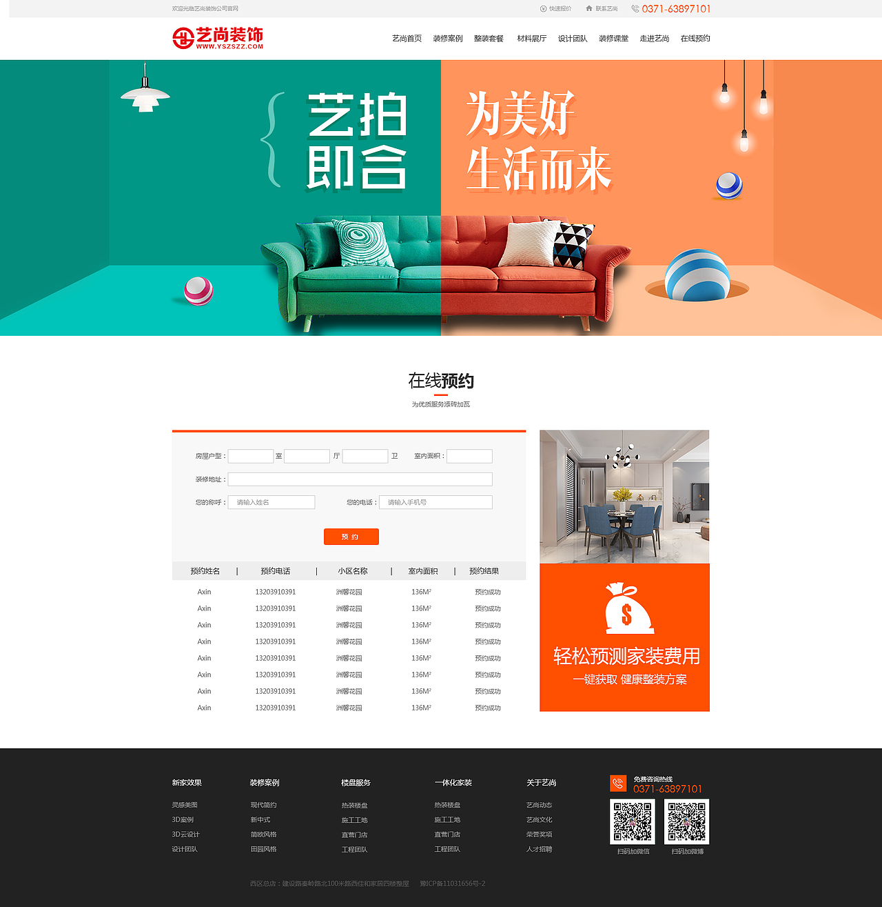 艺尚装饰企业站