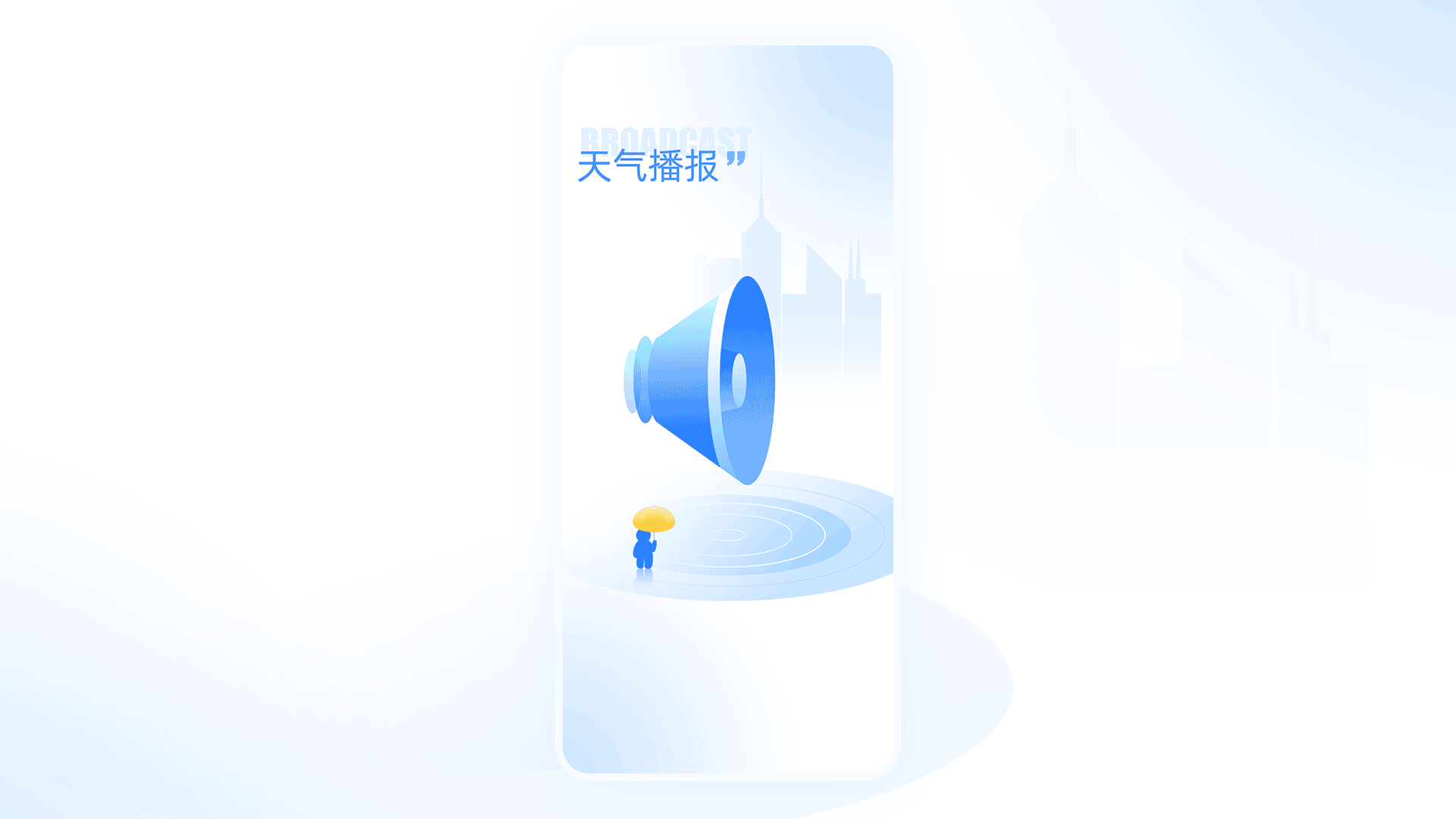 新晴天气8.0升级启动动画（图ZMjY3MzI0NDY4） - APP界面 - 站酷设计师人人余申易原创素材 - 站酷ZCOOL