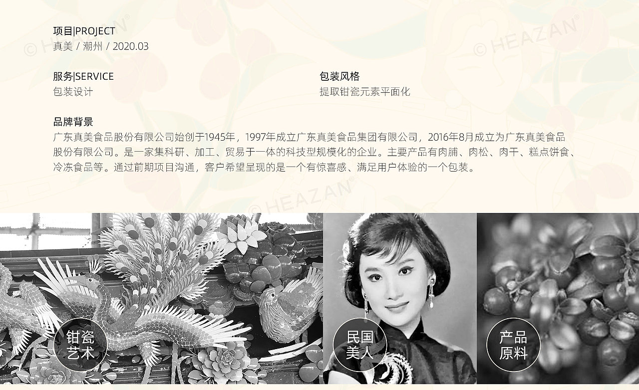 真美食品 膳食纤维烤肉片 包装设计（图ZMjkxNDM1MjM2） - 包装 - 站酷设计师老树妖原创素材 - 站酷ZCOOL