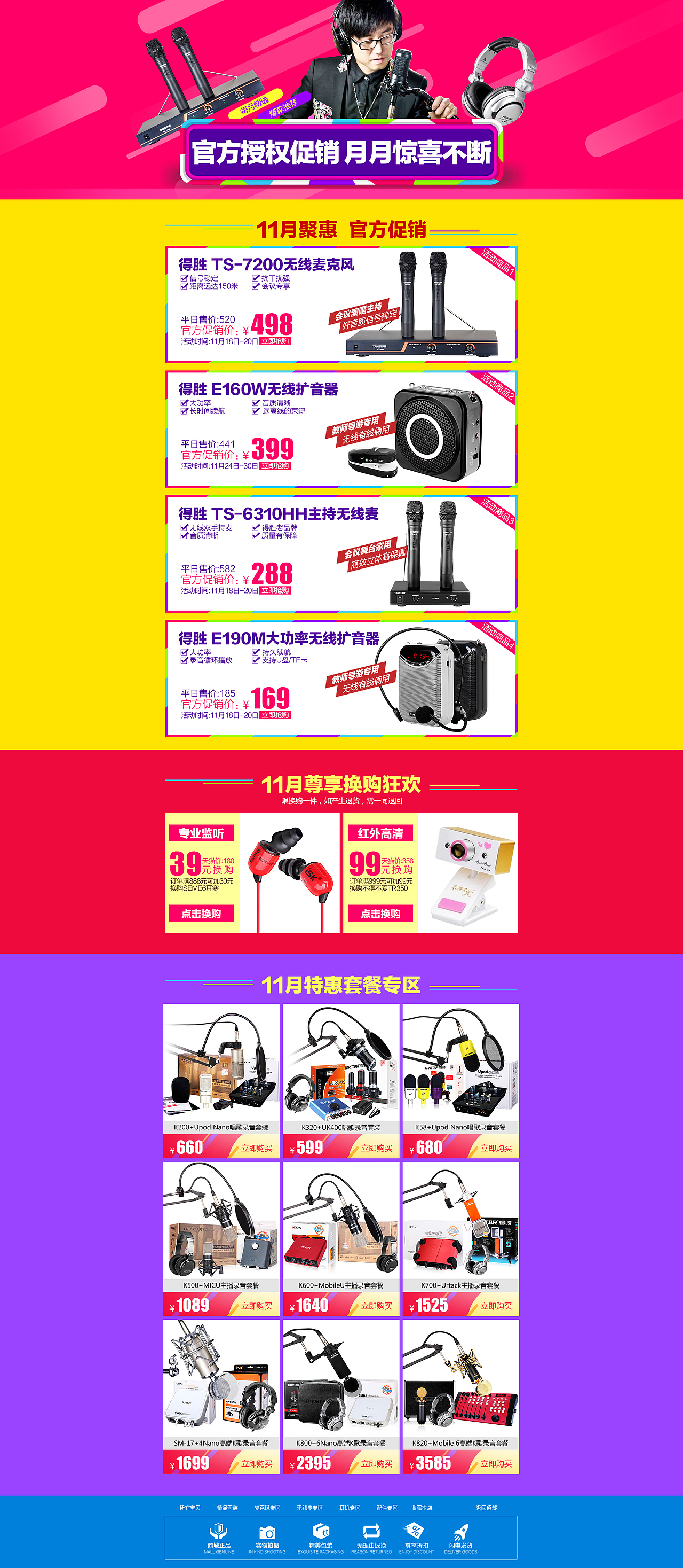 得胜活动页 天猫活动页 音频首页 电商设计 淘宝设计 京东 电器 数码 声卡 音频类目 爆款（图ZMzcyNTk3NjA=） - 电商 - 站酷设计师晓良008原创素材 - 站酷ZCOOL