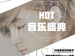 音乐盛典
