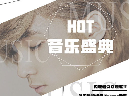 音乐盛典（个人主页-ZMTc2MTE4OTI=） - 海报 - 站酷设计师宛若晴空原创素材 - 站酷ZCOOL