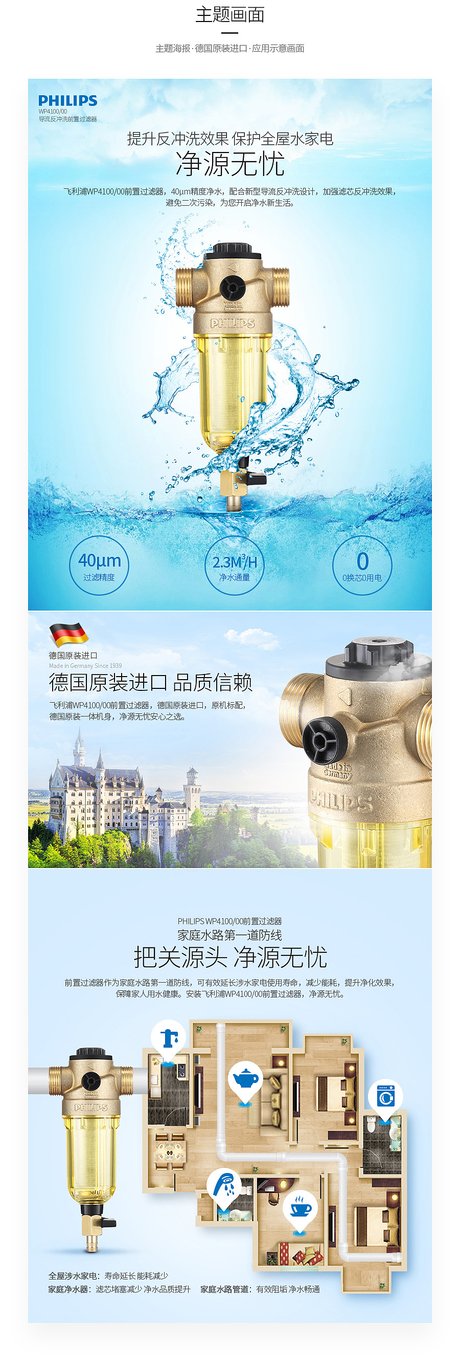 飞利浦反冲洗前置过滤净水器WP4100详情页（图ZNjgxNTY2NDA=） - 电商 - 站酷设计师麻雀男啊原创素材 - 站酷ZCOOL