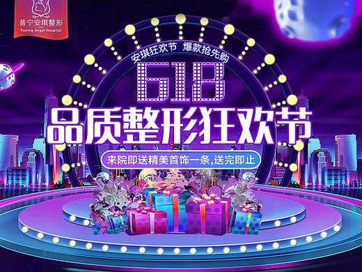 整形-618活动