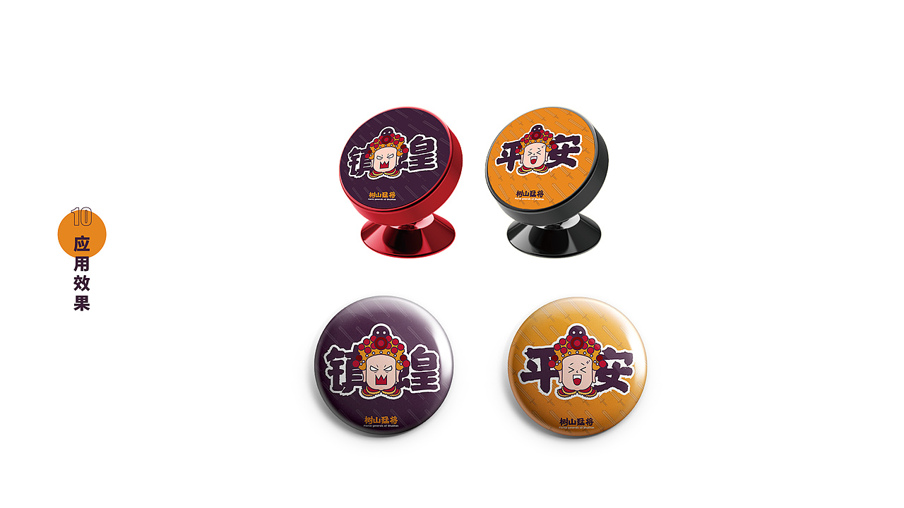 树山猛将文创IP草案