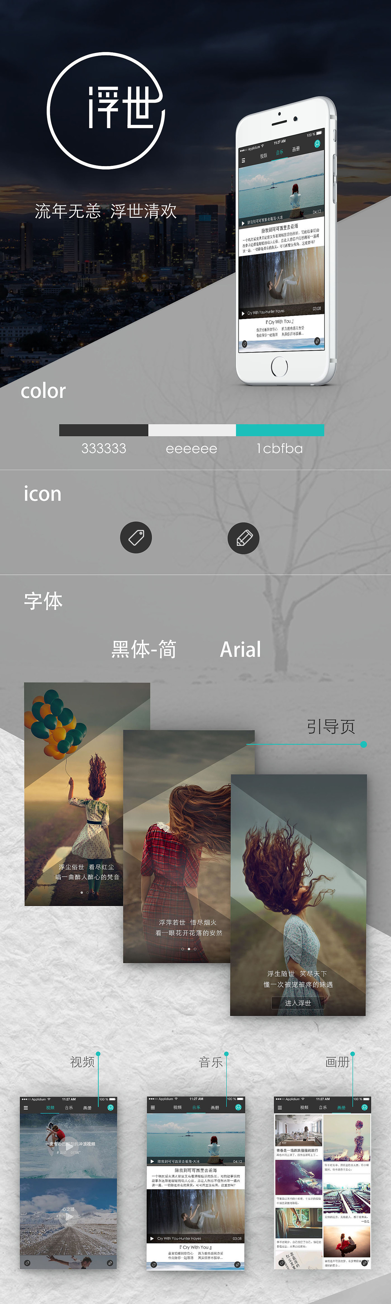 浮世－App GUI（图ZNTMwNDQ0NTY=） - APP界面 - 站酷设计师Cherry8023原创素材 - 站酷ZCOOL