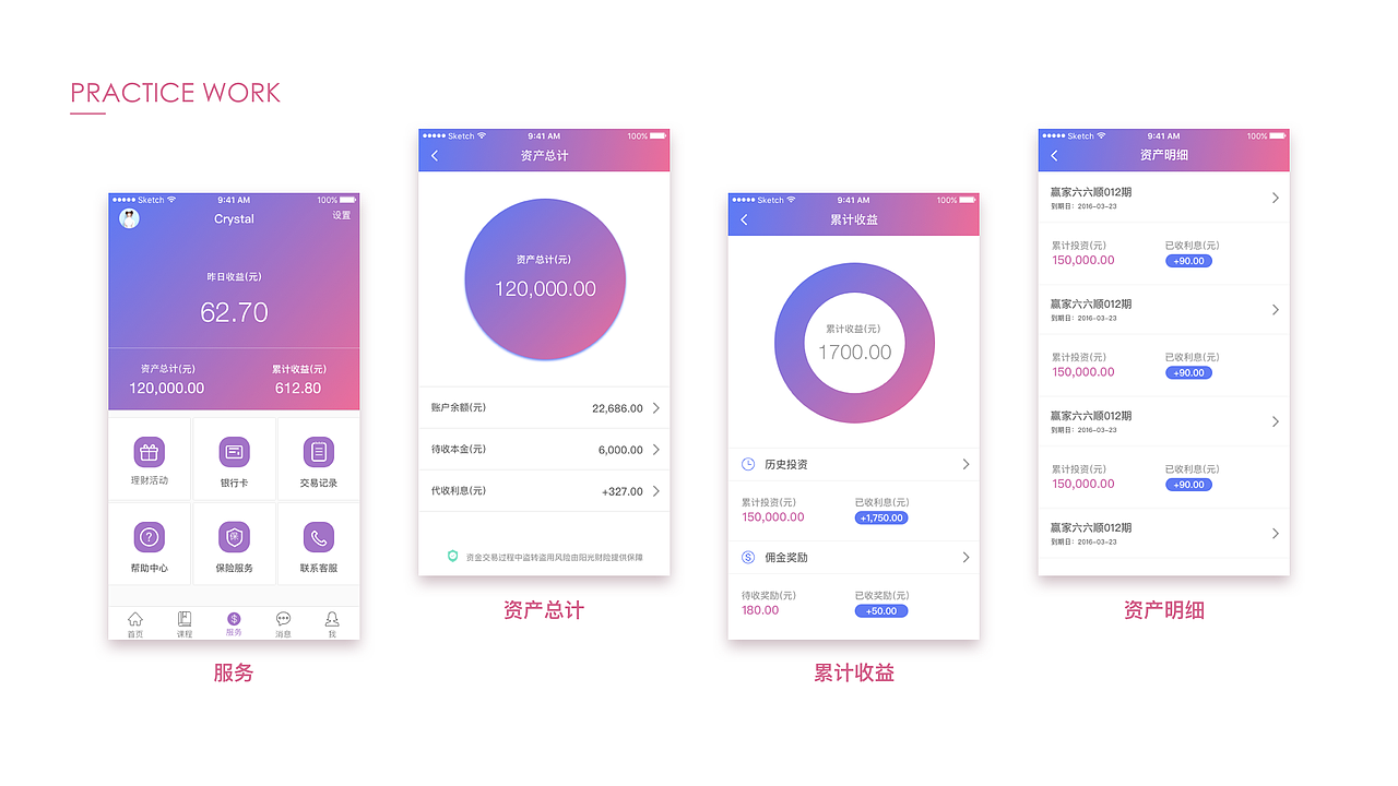 刘程程UI作品集