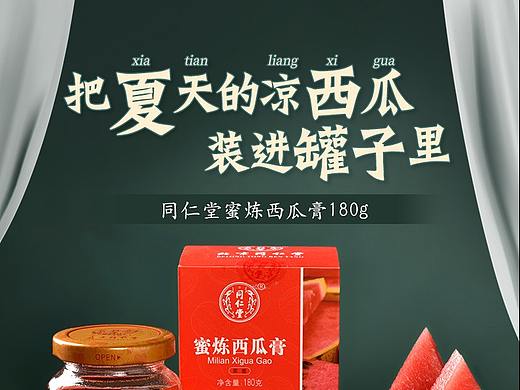 【详情页合集】2019-2020年-同仁堂食品旗舰店
