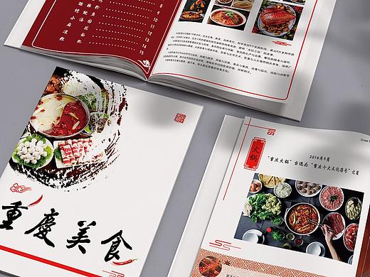 重庆美食画册