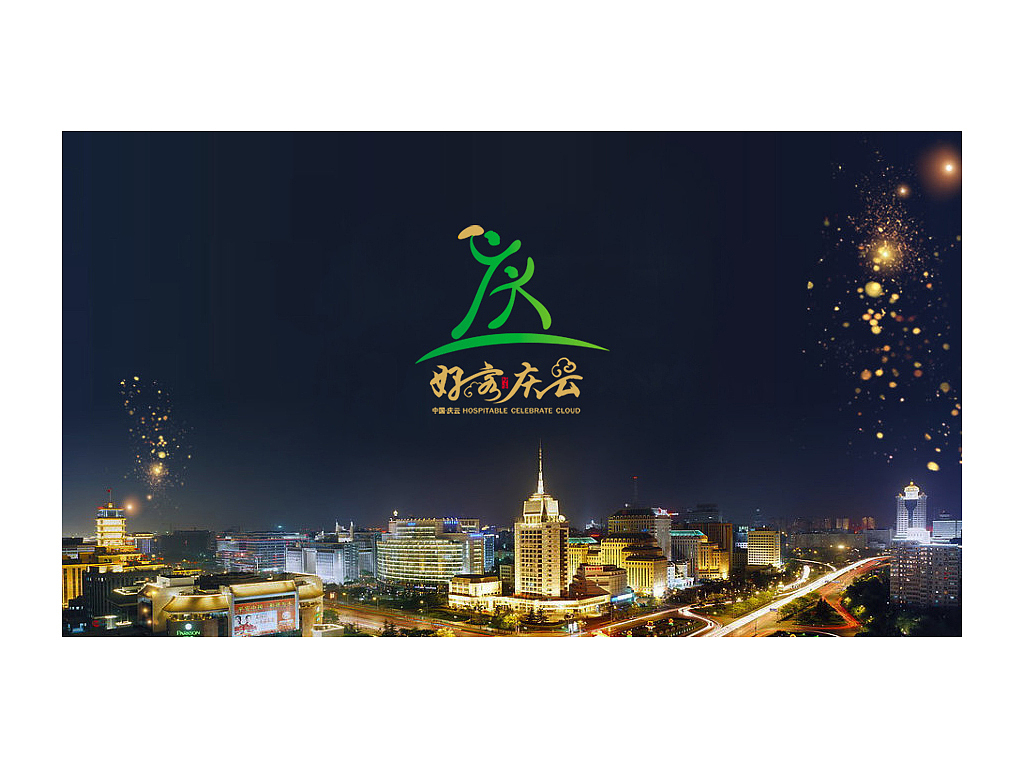 城市形象标logo及字体设计（图ZMjY5NDk0OA==） - Logo - 站酷设计师ideaign原创素材 - 站酷ZCOOL
