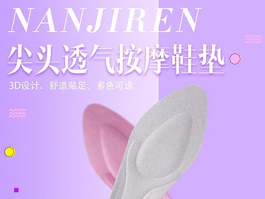 南极人泡棉尖头鞋垫描述详情页高跟鞋鞋垫