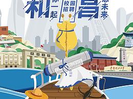 全国校招主视觉