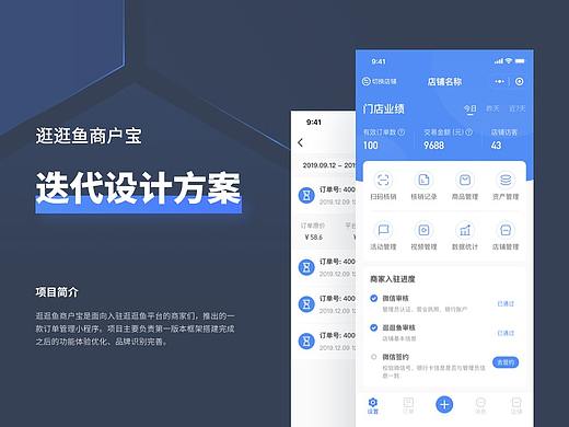商户宝迭代设计方案