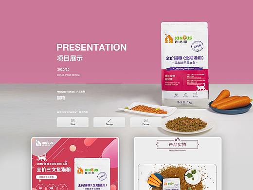 猫粮详情页制作