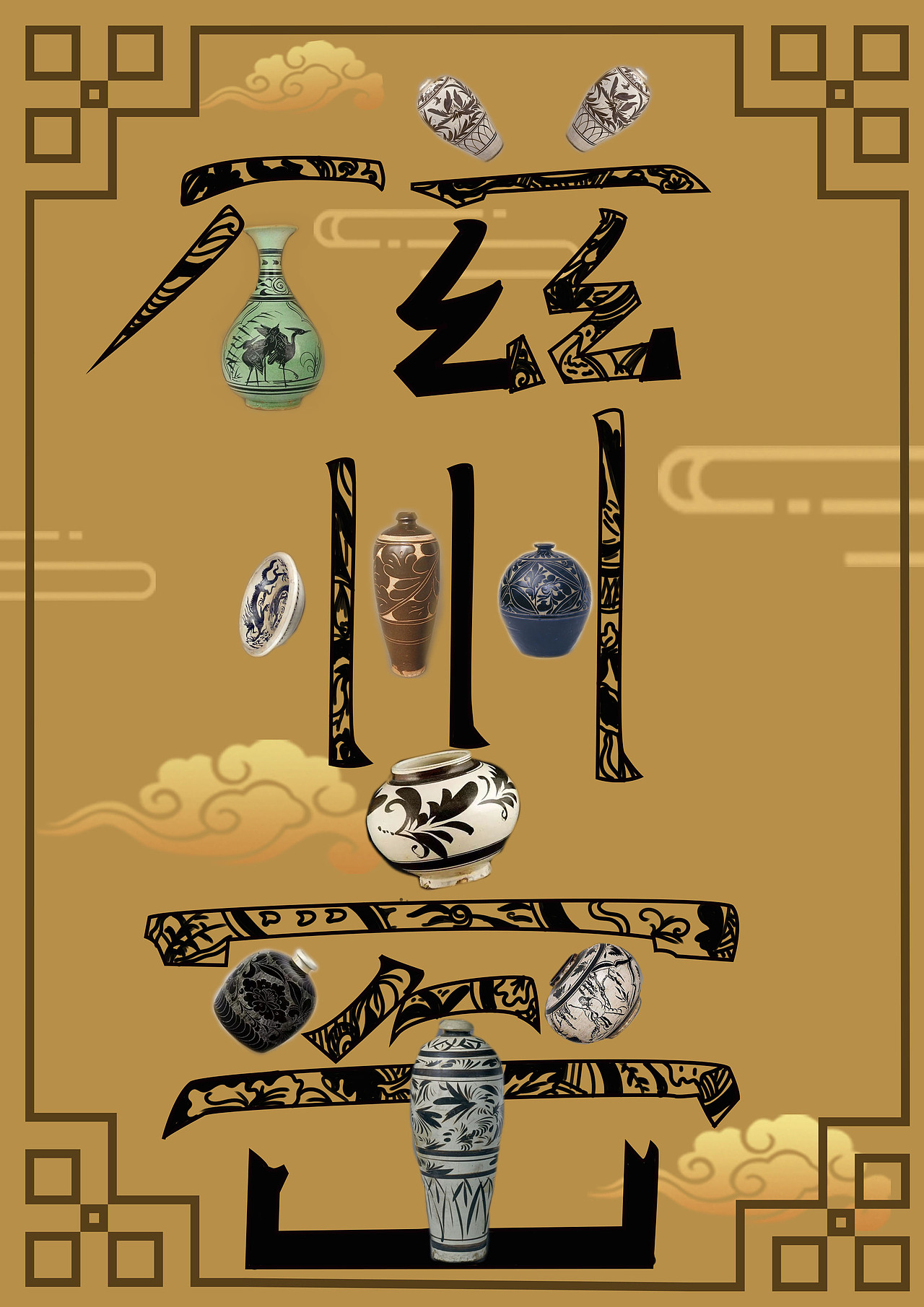 非物质文化遗产|平面|海报|currydeqq_原创作品-站酷zcool